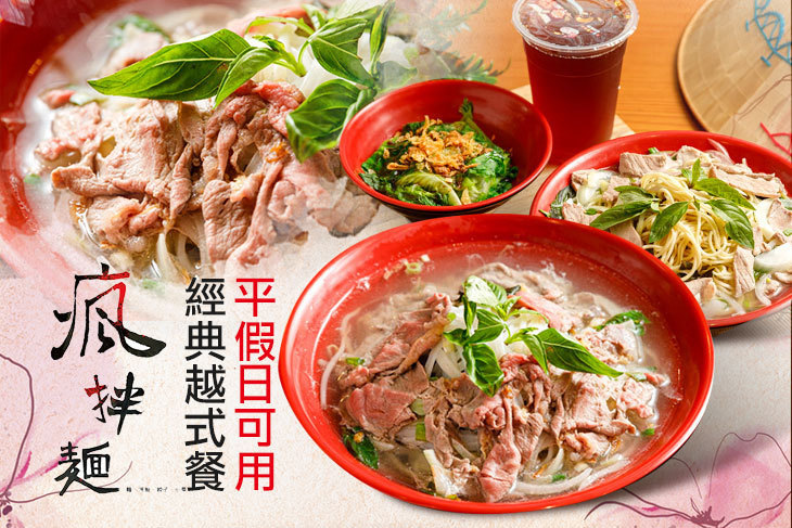 瘋拌麵