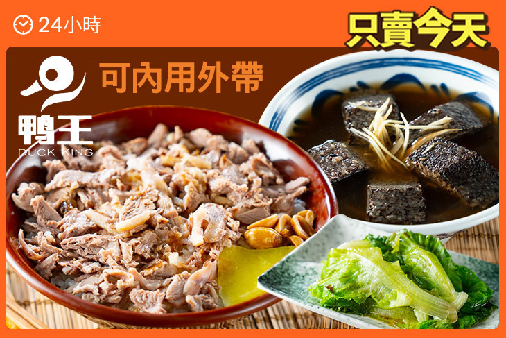 鴨王鴨肉飯(一中店)