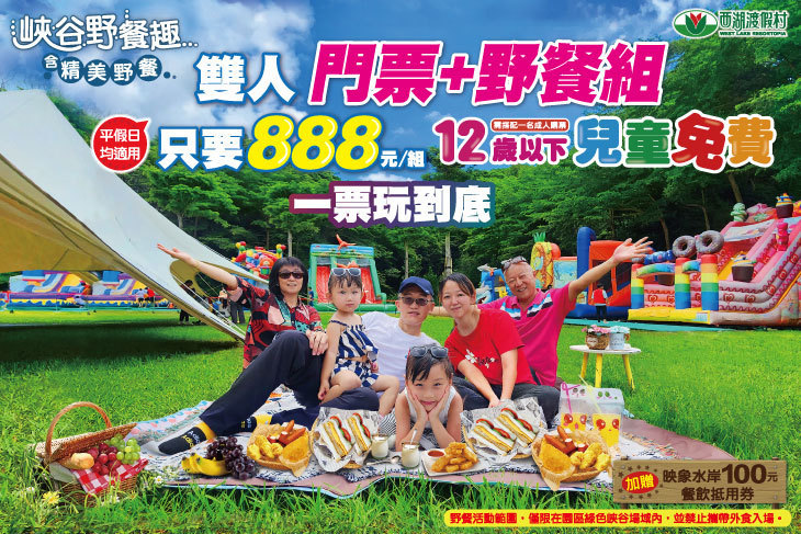 苗栗-西湖渡假村