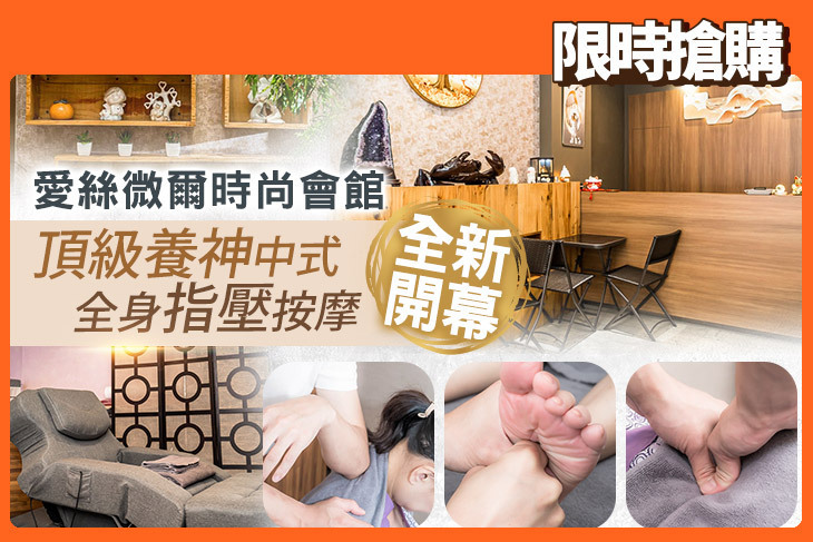 愛絲微爾時尚會館