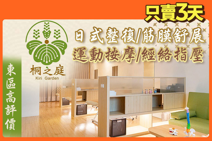 桐之庭 日式整体院
