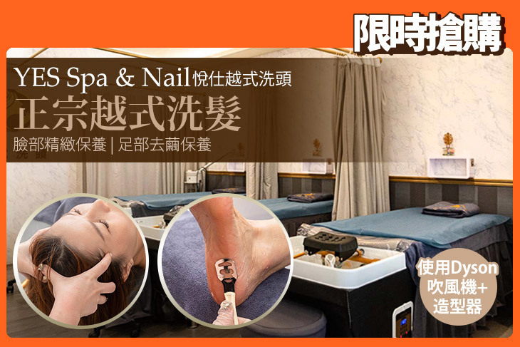 YES Spa & Nail 悅仕越式洗頭
