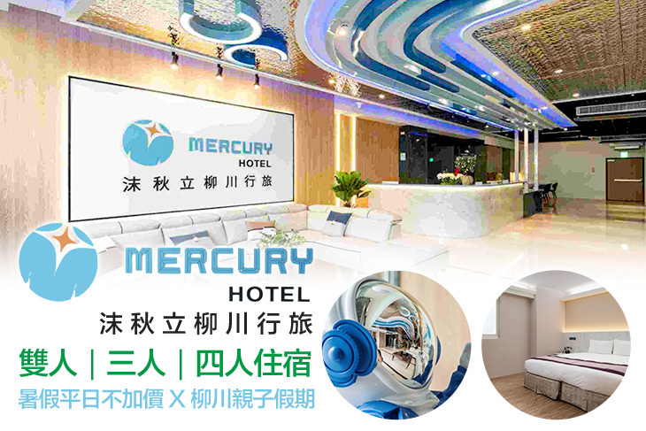 台中-沫秋立柳川行旅