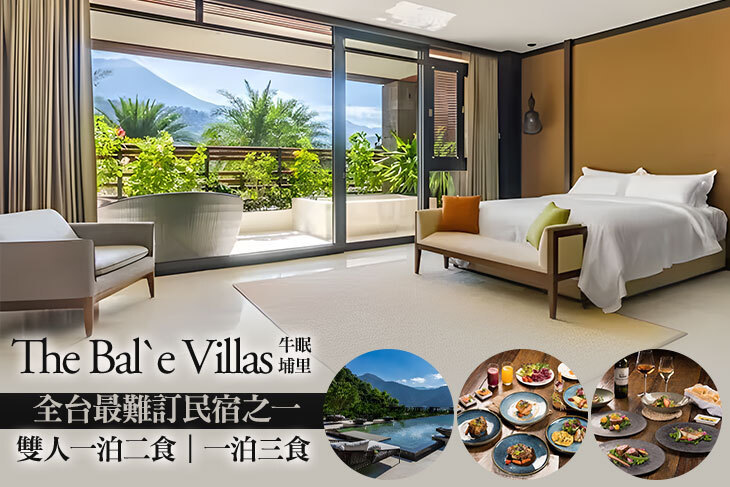 南投-The Bal`e Villas牛眠埔里
