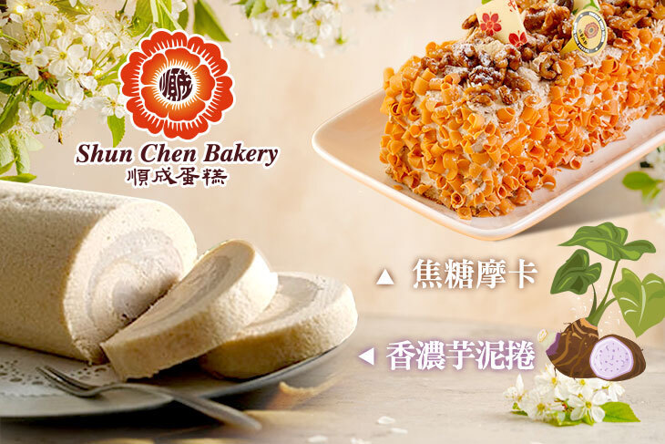 順成蛋糕