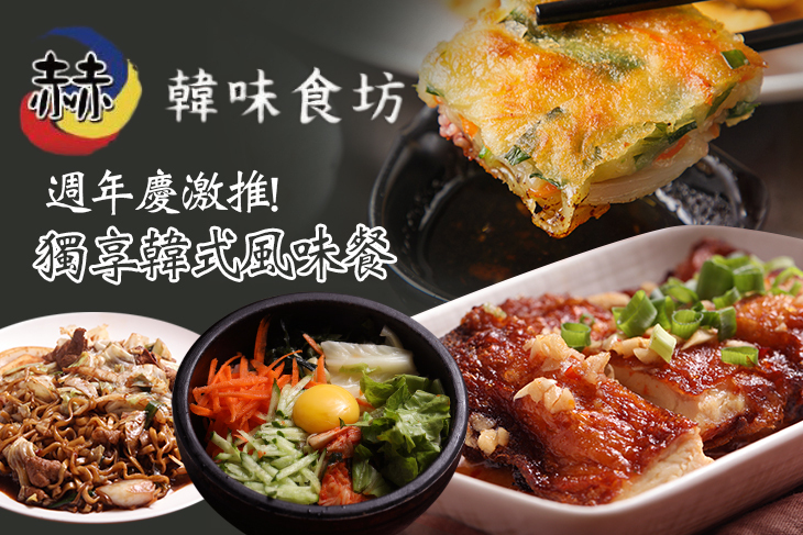 赫氏韓味食坊