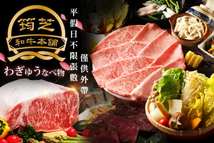 筠芝和牛本舖