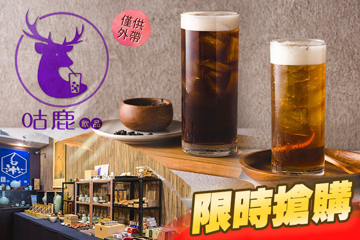 咕鹿飲品 Deer Tea Shop