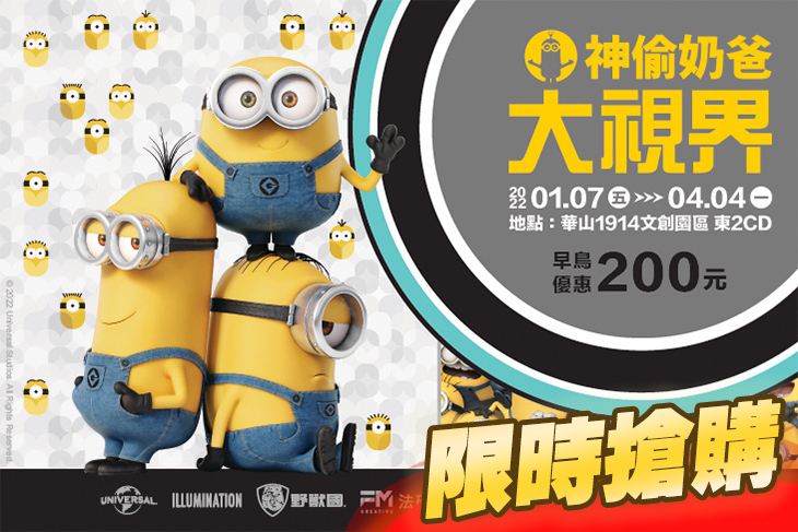 神偷奶爸大視界 神偷奶爸大視界