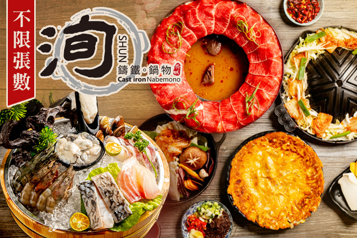 洵·鑄鐵·鍋物.火鍋餐廳(安平店)