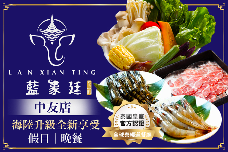 藍象廷泰鍋(中友店)