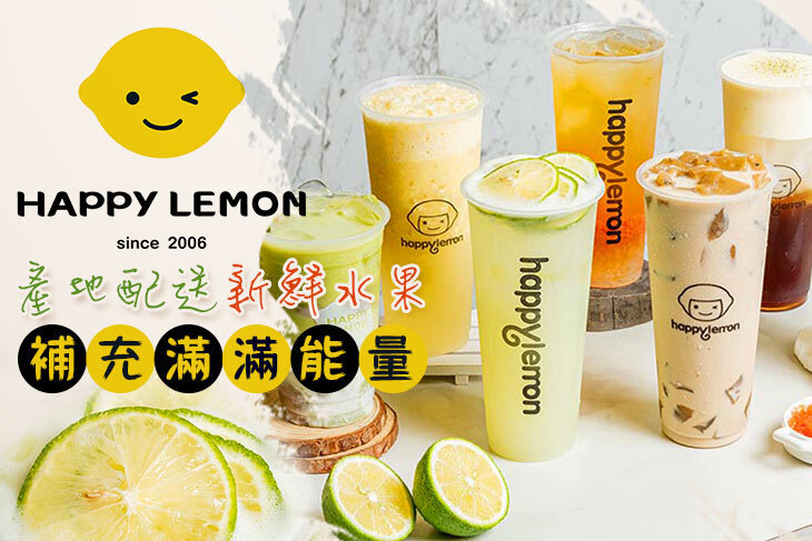 快樂檸檬Happylemon(公館旗艦店)