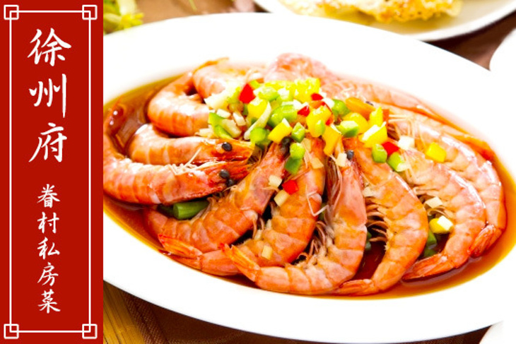 徐州府眷村私房菜