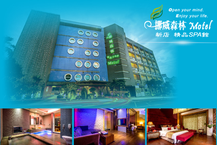 台北-挪威森林新店精品SPA館