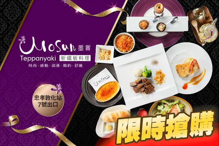 墨賞新鐵板料理