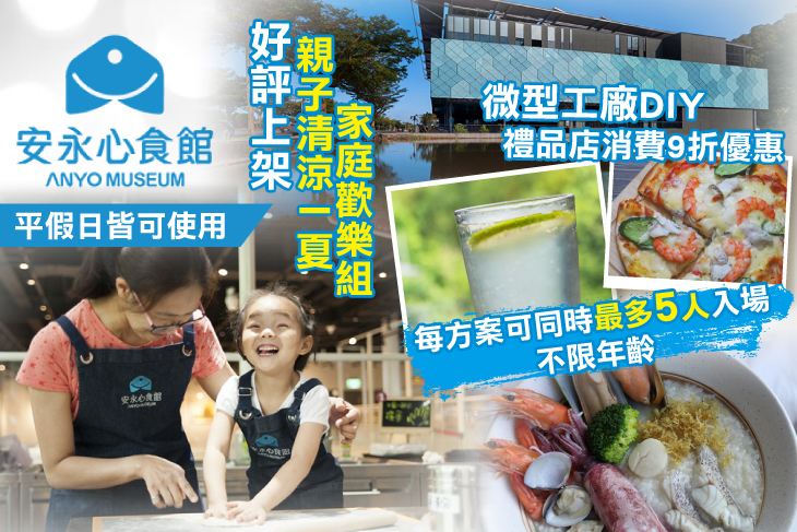 宜蘭-安永心食館