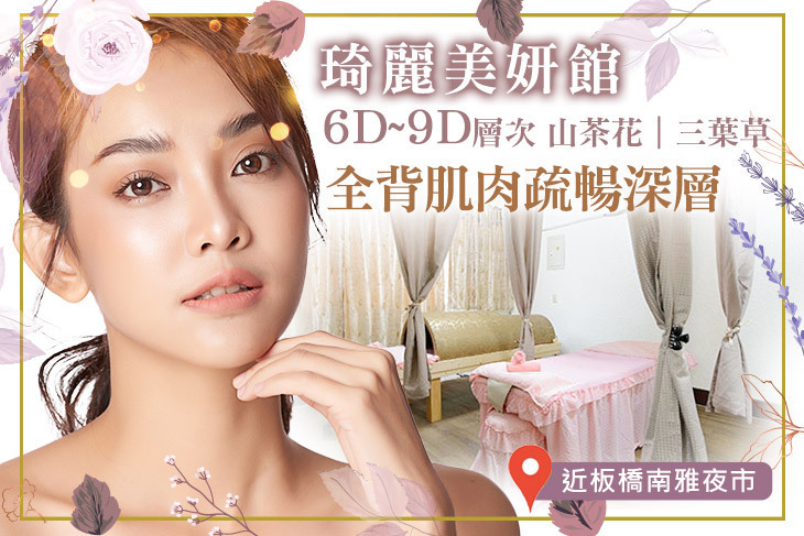 琦麗美妍館