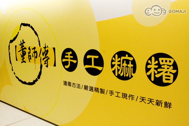 董師傅手工麻糬專賣