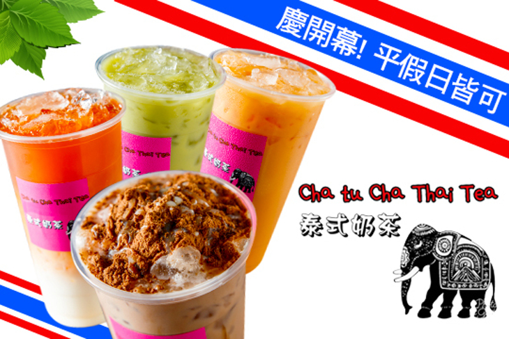 Cha tu Cha Thai Tea泰式奶茶