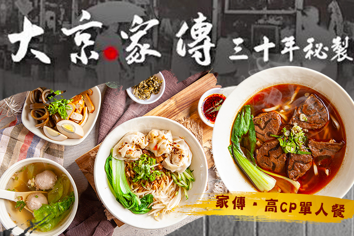 大京家傳牛肉麵