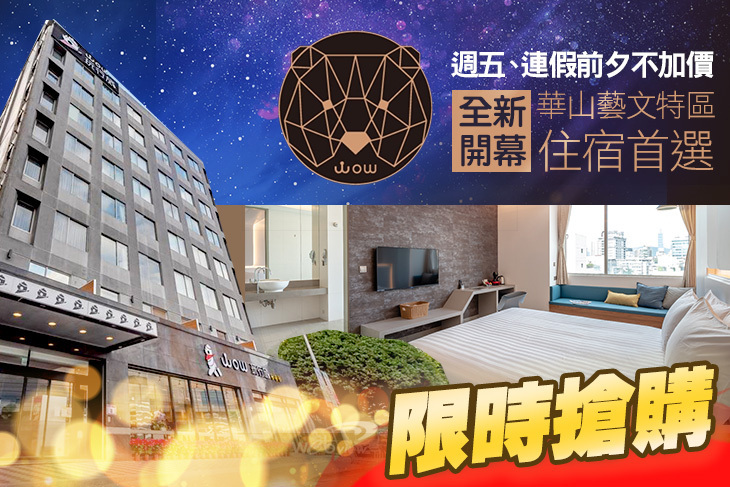 WOW玩行旅 台北館