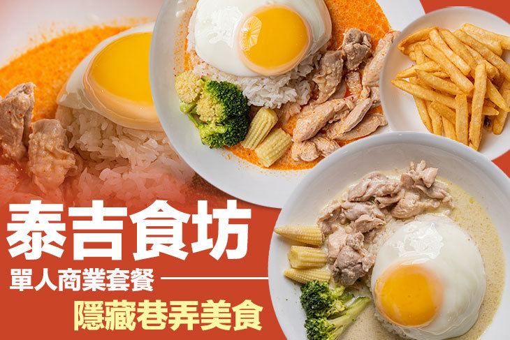 泰吉食坊
