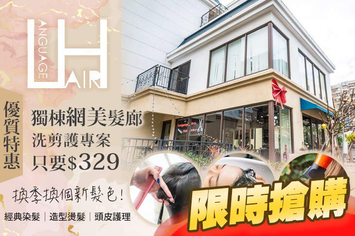 Language Arts Hair 語言髮藝