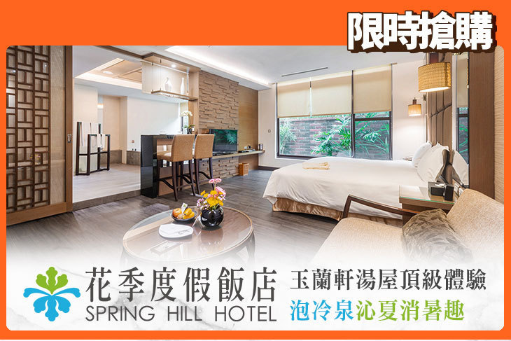 高雄花季度假飯店