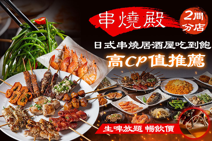 串燒殿