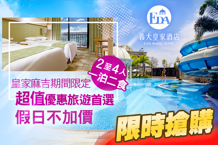 高雄-義大皇家酒店