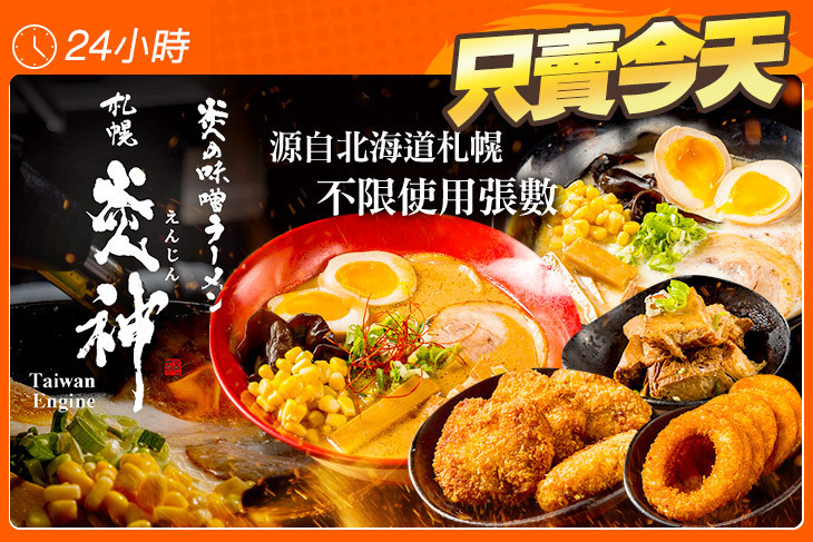 札幌炎神拉麵(麗寶台中店)