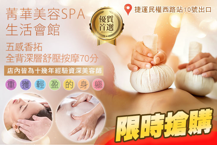 菁華美容SPA生活會館