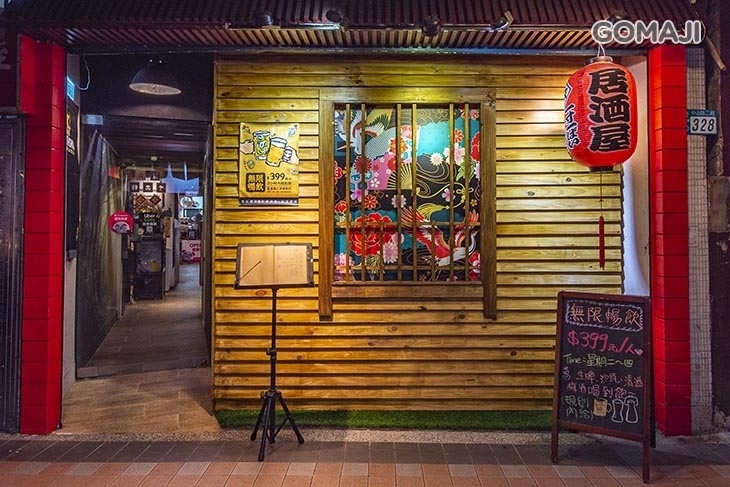 無邊日式居酒屋