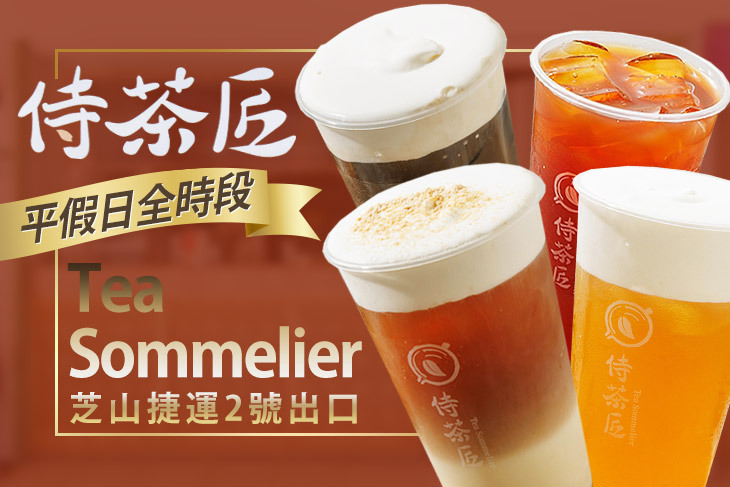 侍茶匠(芝山天母店)