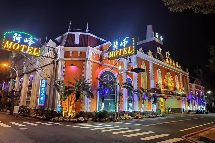 台南-荷峰汽車旅館