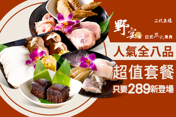 野宴二代王樣店