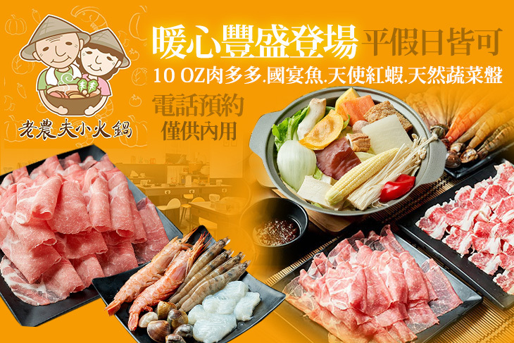 老農夫小火鍋(蘆洲民族店)