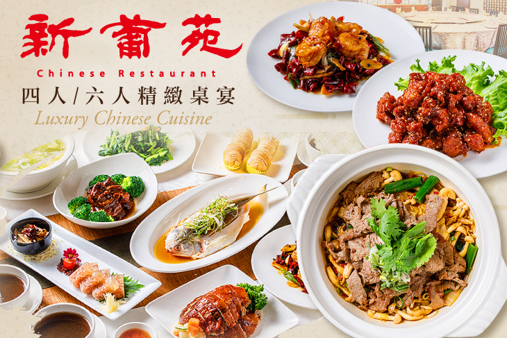 新葡苑(中山店)