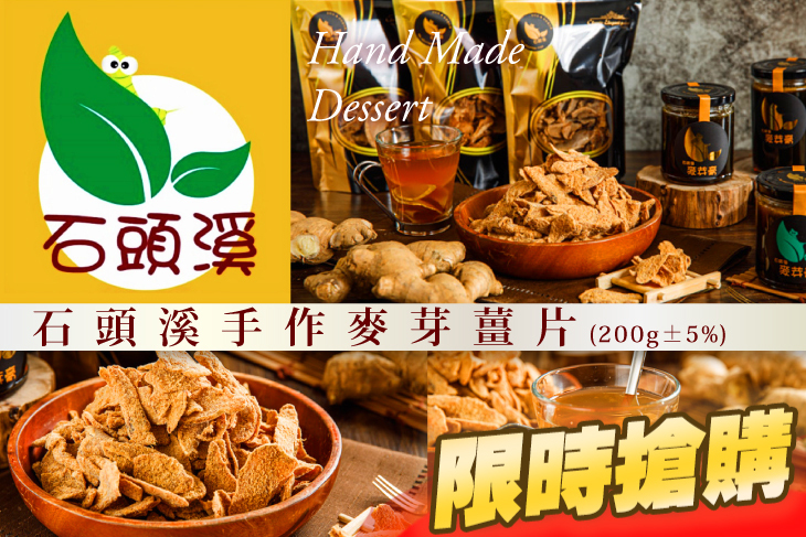 石頭溪麥芽膏主題餐飲 拉麵店 石頭溪麥芽膏主題餐飲 拉麵店