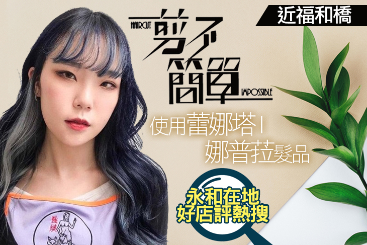 剪不簡單(福和店)