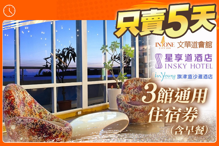 星享道酒店集團