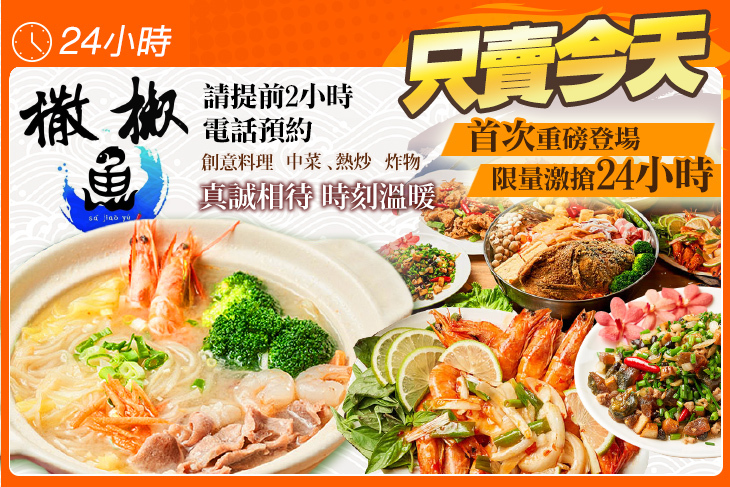 撒椒魚餐酒館