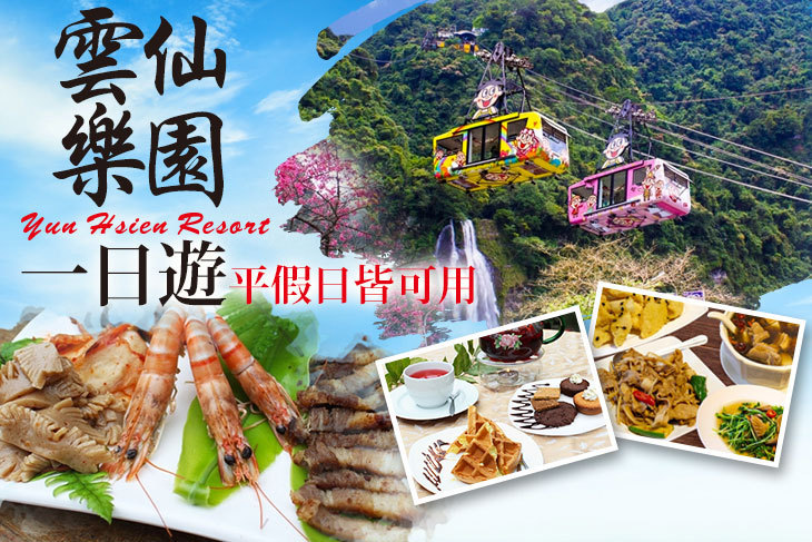 烏來雲仙樂園