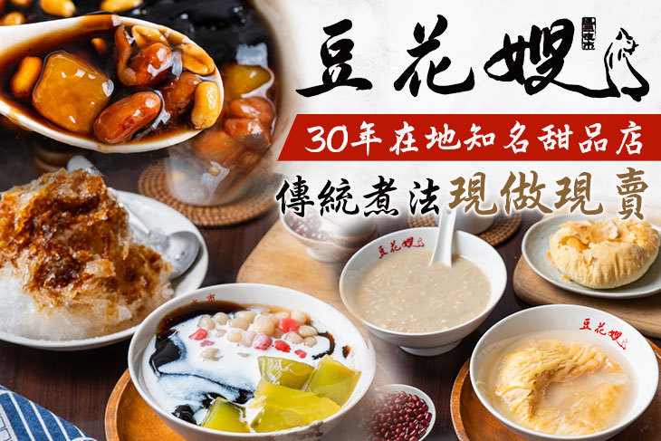 延三夜市豆花嫂