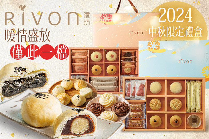 RIVON禮坊