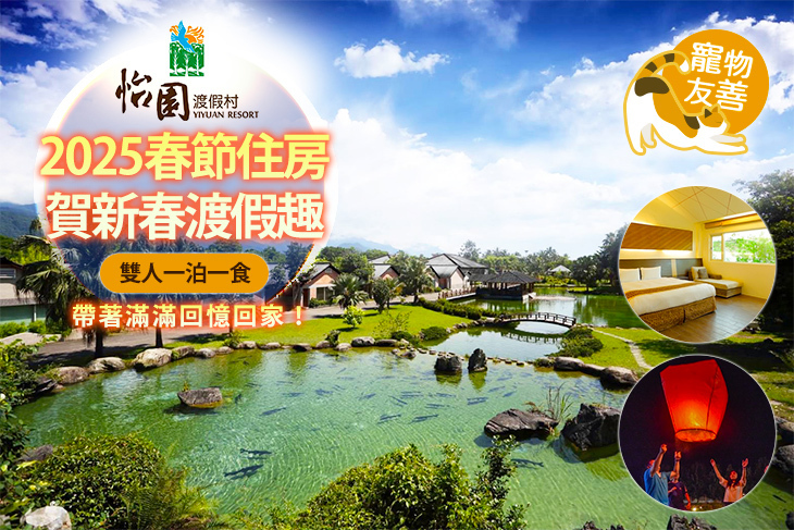 花蓮怡園渡假村