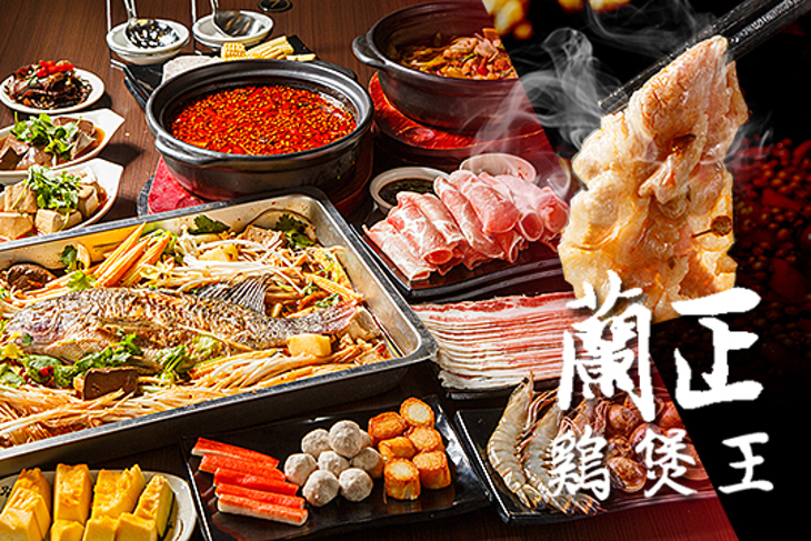 蘭正雞煲王