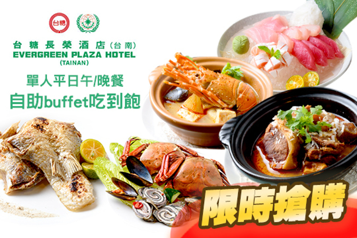 台糖長榮酒店(台南)-吃遍天下自助餐廳