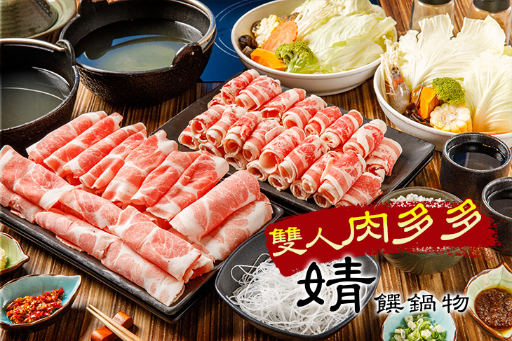 婧饌鍋物