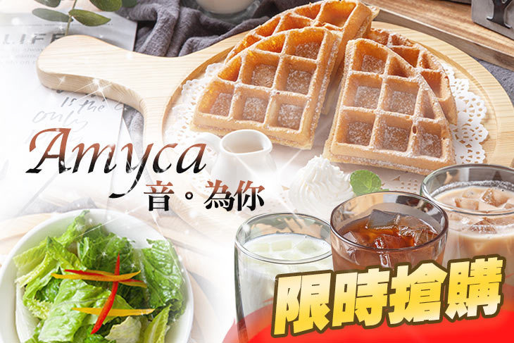 Amyca 音。為你
